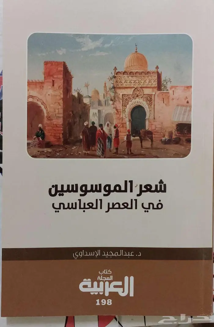 كتب بحالة ممتازة علمي أدبي شرعي متاح الشحن مكتبة كتاب لغة 42