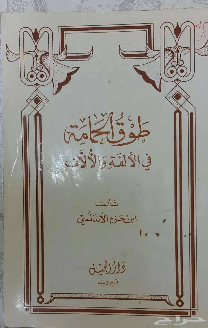 كتب بحالة ممتازة علمي أدبي شرعي متاح الشحن مكتبة كتاب لغة 45