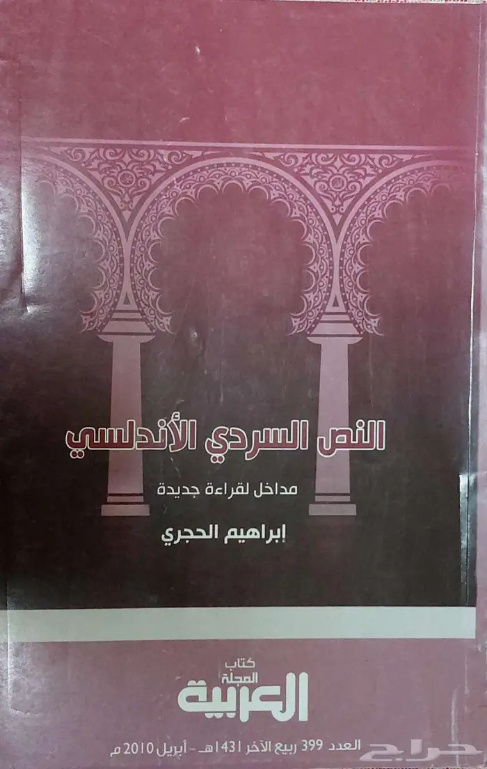 كتب بحالة ممتازة علمي أدبي شرعي متاح الشحن مكتبة كتاب لغة 61