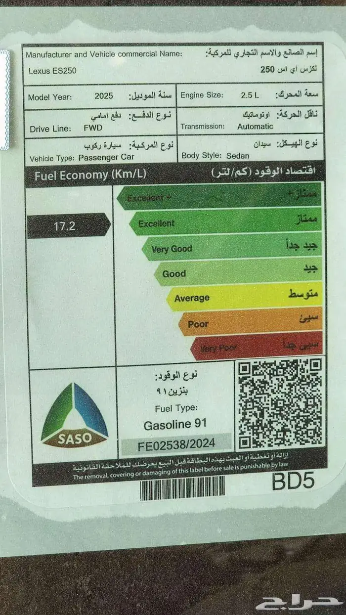 لكزس- ( ES250 )-AA - 2025-سعودى - بطاقه جمركيه 8