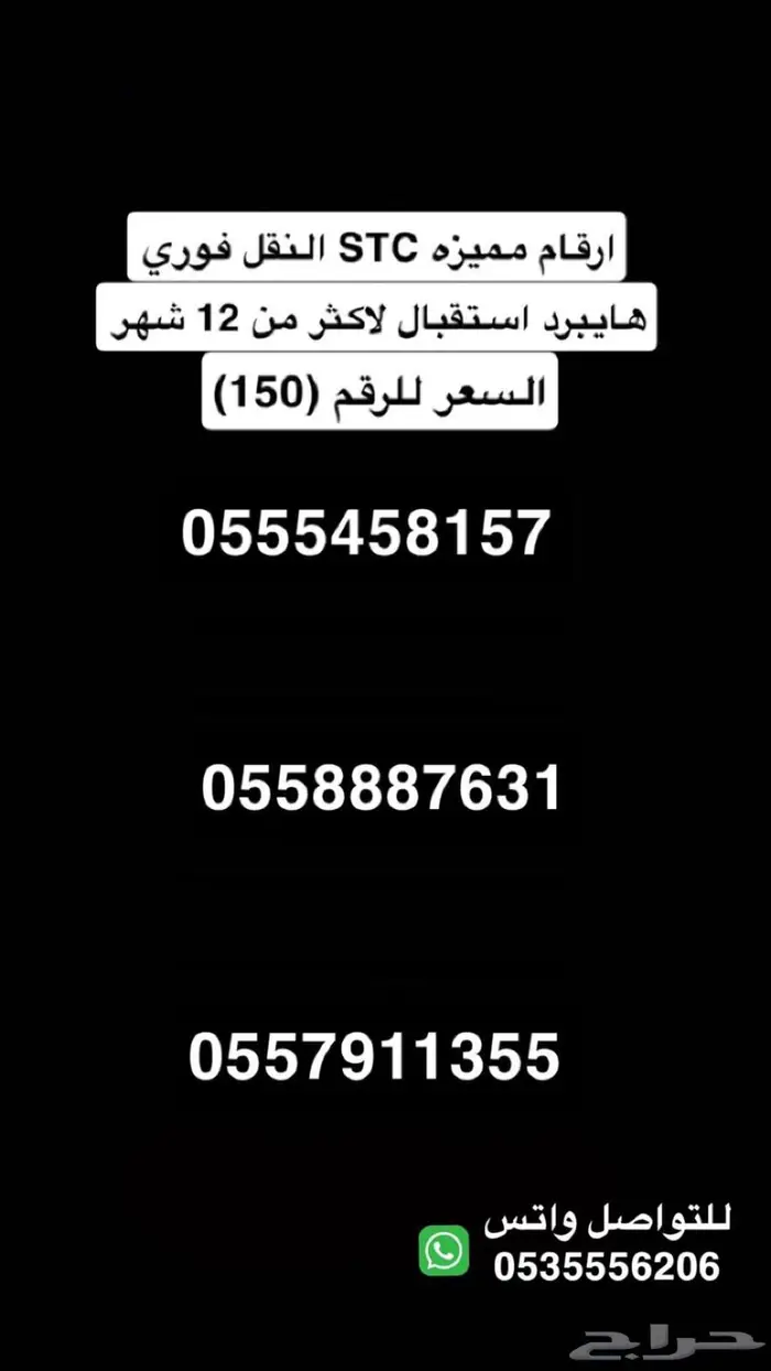 ارقام مميزه هايبرد استقبال اكثر من 12 شهر .. 0