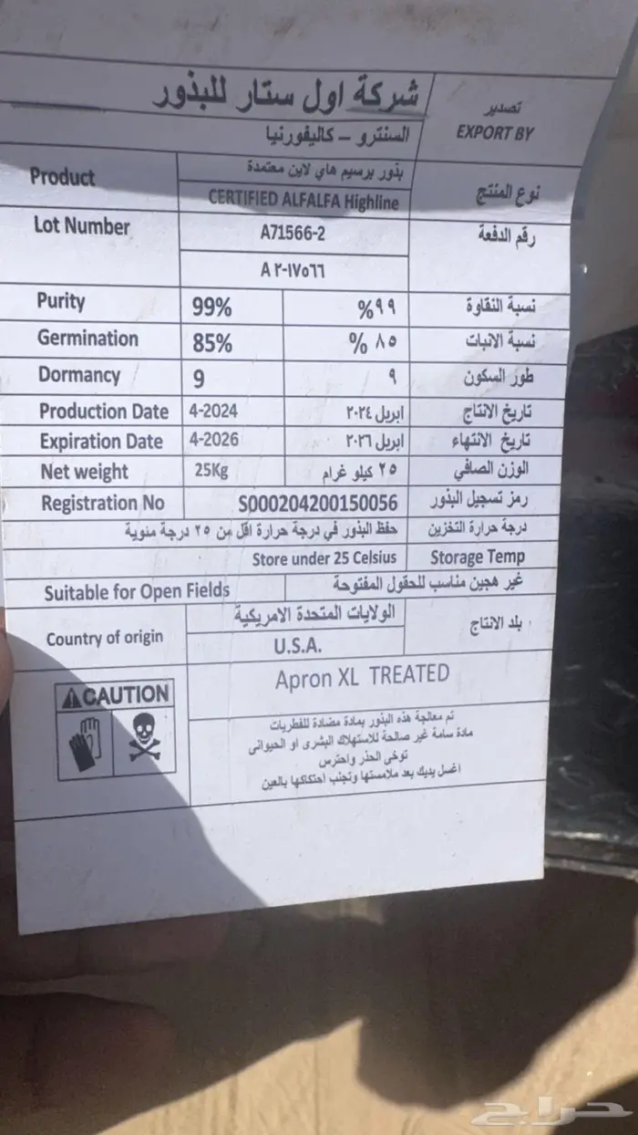 للبيع بذار برسيم انترناشنال 0