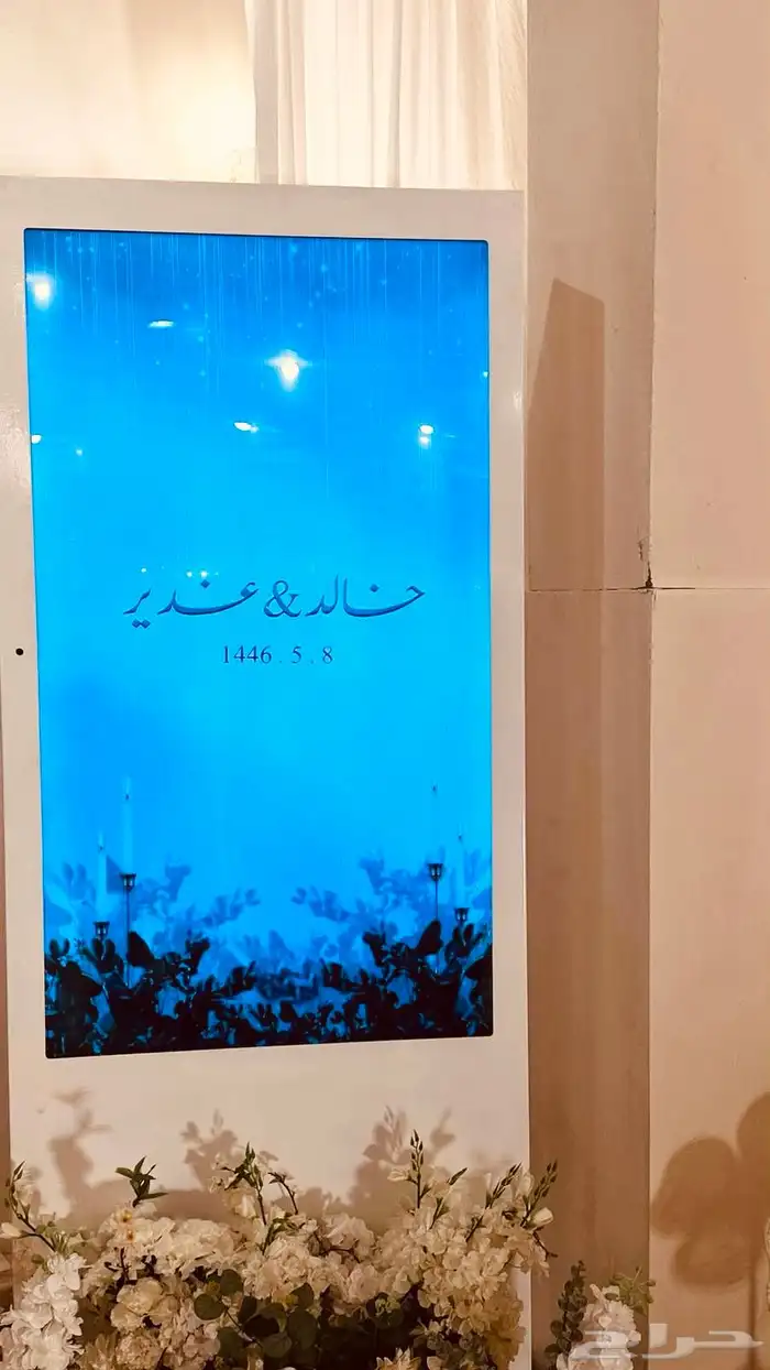 شاشة استقبال مناسبات 0