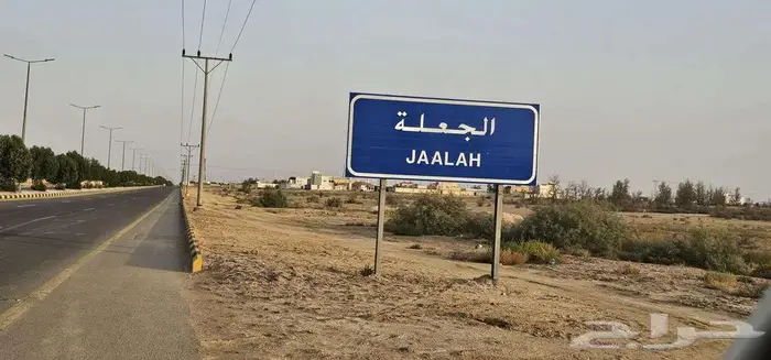 ارض للبيع بالجعلة 0