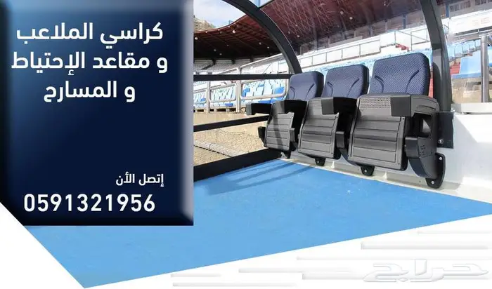 شركة مسارح كراسي ملاعب كراسي مدرجات ألواح جدارية انظمة مسارح 12