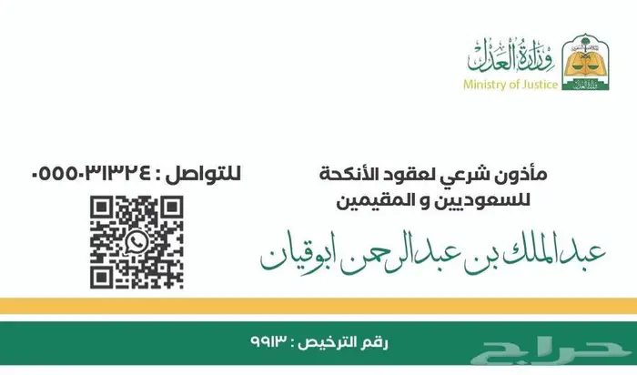 مأذون شرعي لعقود الأنكحة 0