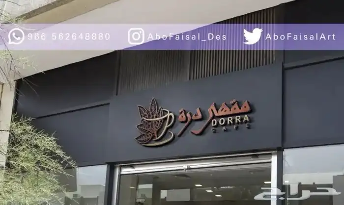 مصمم شعارات وهويات تجارية وبروفايلات 13