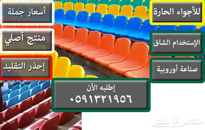 أرخص كراسي مسارح و ملاعب شركة مسارح و مدرجات و ألواح جدارية 15