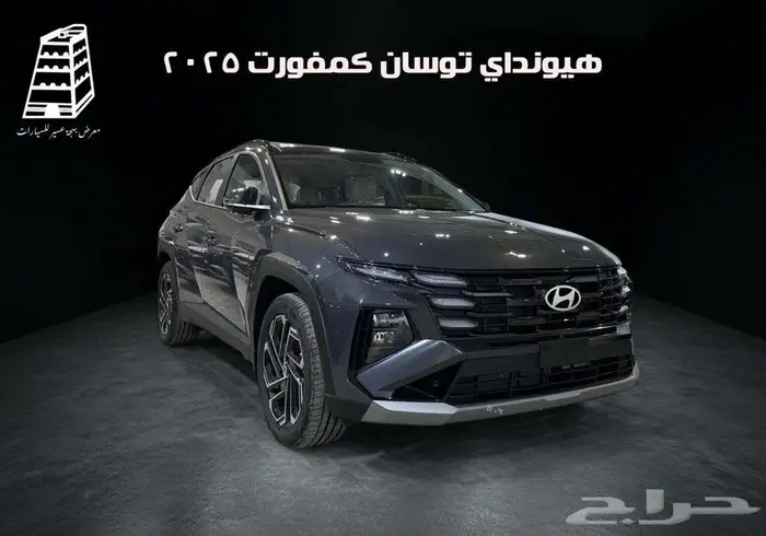 هيونداي توسان كمفورت2025- 1.6T كاش وتقسيط لجميع البنوك 0