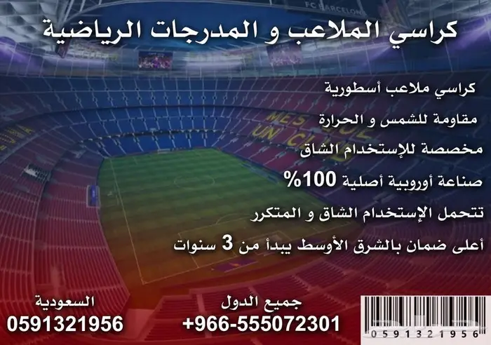 كراسي مسارح و ملاعب و جدران مسارح كراسي مدرجات و أنظمة مسرح 46