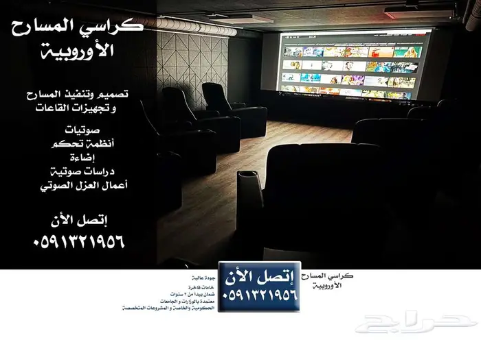 كراسي مدرجات مسارح كراسي ملاعب شركة مسارح تخصص كامل المسرح 4