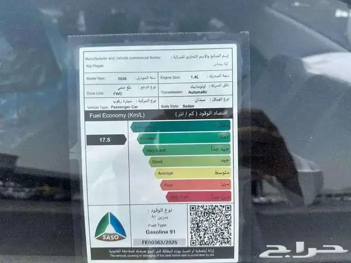 كيا بيجاس2026 GL كاش وتقسيط 8