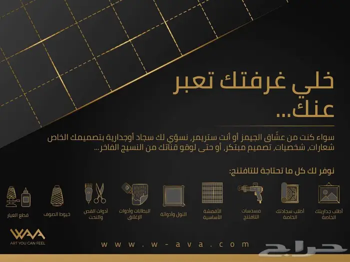 أصنع سجادة أو جدارية غرفتك بنفسك وخلي غرفتك تعبر عنك 0