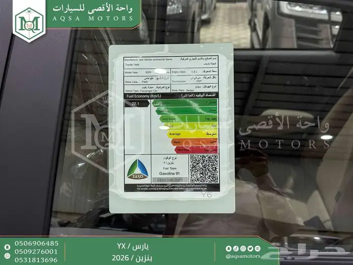 يارس فل كامل فضي بنزين 2026 اقل سعر كاش واقساط 11