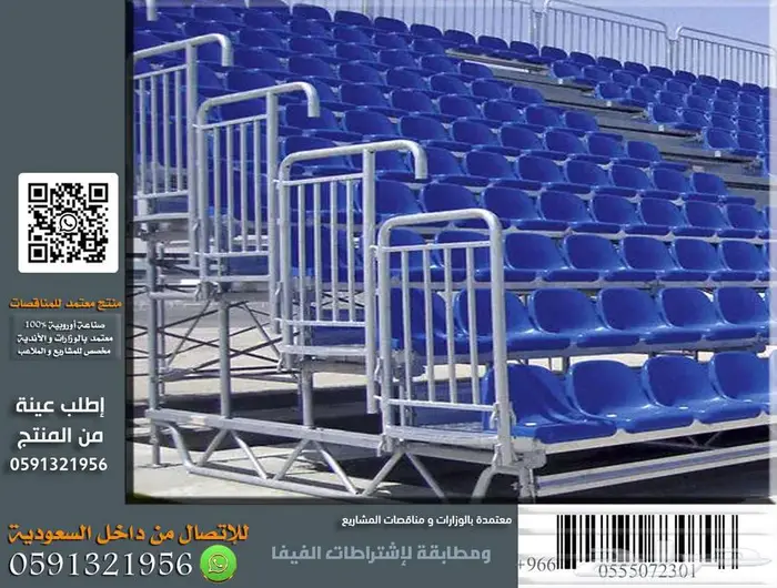شركة مسارح كراسي ملاعب كراسي مدرجات ألواح جدارية انظمة مسارح 0