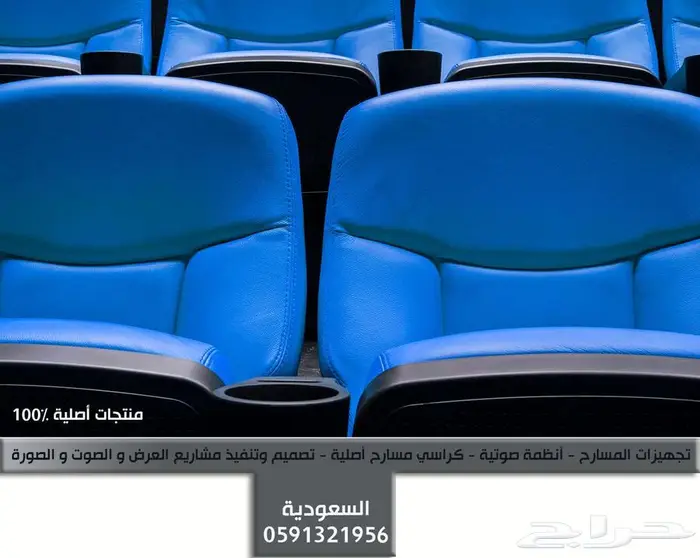 شركة مسارح كراسي ملاعب كراسي مدرجات ألواح جدارية انظمة مسارح 22