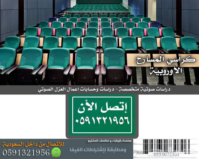 شركة مسارح كراسي ملاعب كراسي مدرجات ألواح جدارية انظمة مسارح 20