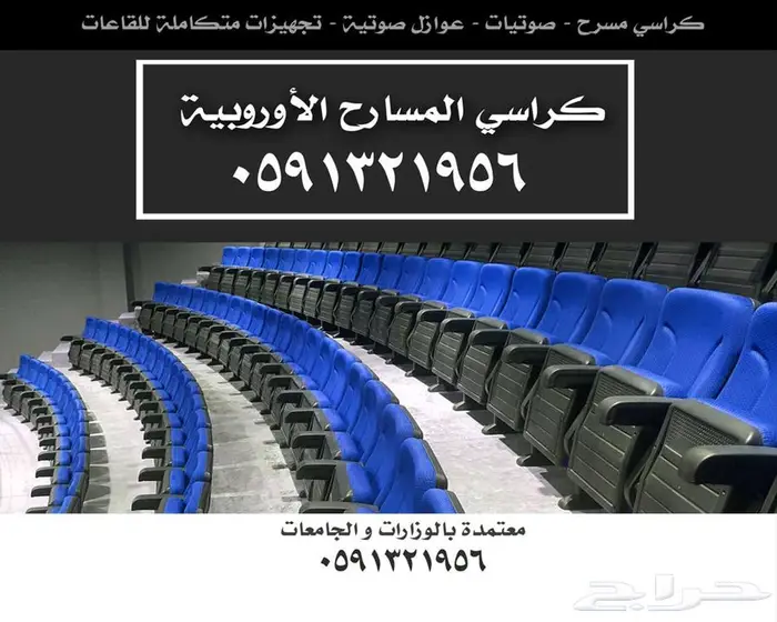 شركة مسارح كراسي ملاعب كراسي مدرجات ألواح جدارية انظمة مسارح 27