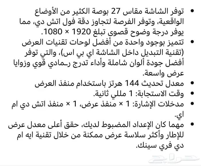 شاشة قيمنق 144 ZORD FHD 27 بوصه 2