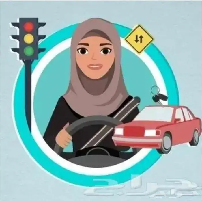 مطلوب مدربة قيادة - قير عادي 0