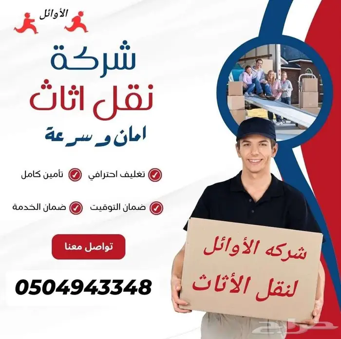 نقل عفش بالرياض نقل عفش ونقل اثاث بالرياض 0