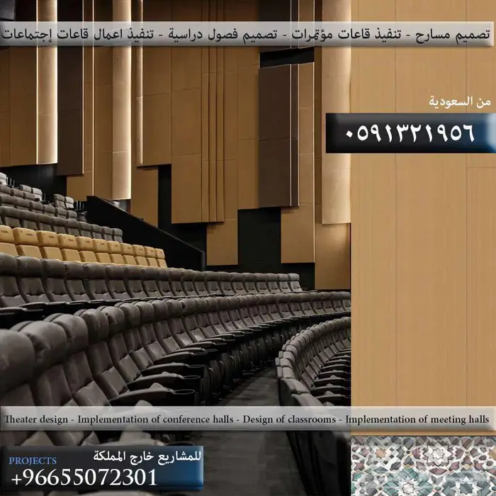 شركة مسارح كراسي ملاعب كراسي مدرجات ألواح جدارية انظمة مسارح 54