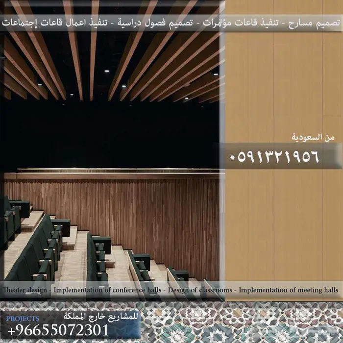 شركة مسارح كراسي ملاعب كراسي مدرجات ألواح جدارية انظمة مسارح 50