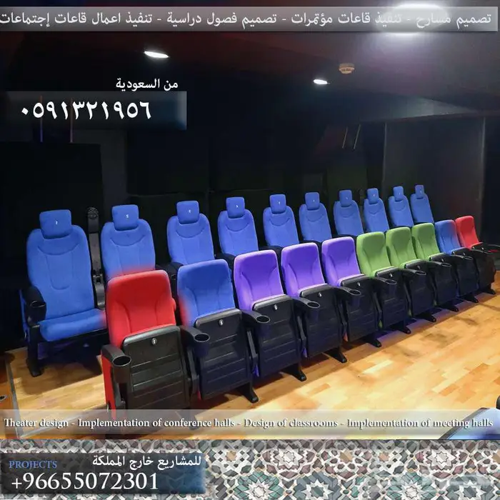 شركة مسارح كراسي ملاعب كراسي مدرجات ألواح جدارية انظمة مسارح 43