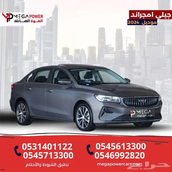 جيلي امجراند 2024 سيدان صينية بمواصفات غنية وأقل قسط 0
