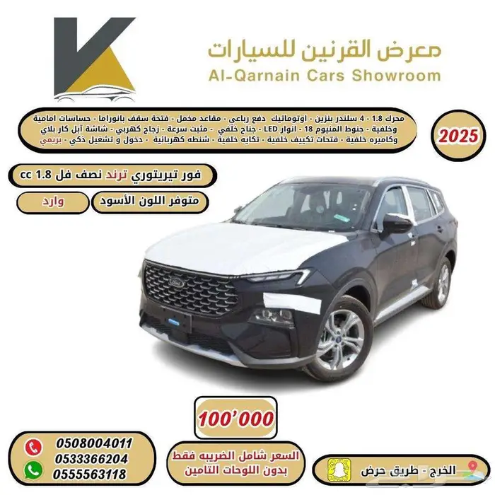 فورد تيريتوري ترند نص فل 2025 اسود كاش و اقساط 0