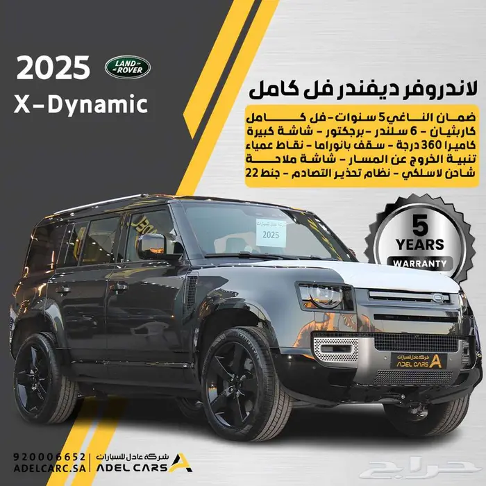 ديفندر 6 سلندر فل 2025 اقوى ضمان بالشرق الاوسط 10 سنوات 0
