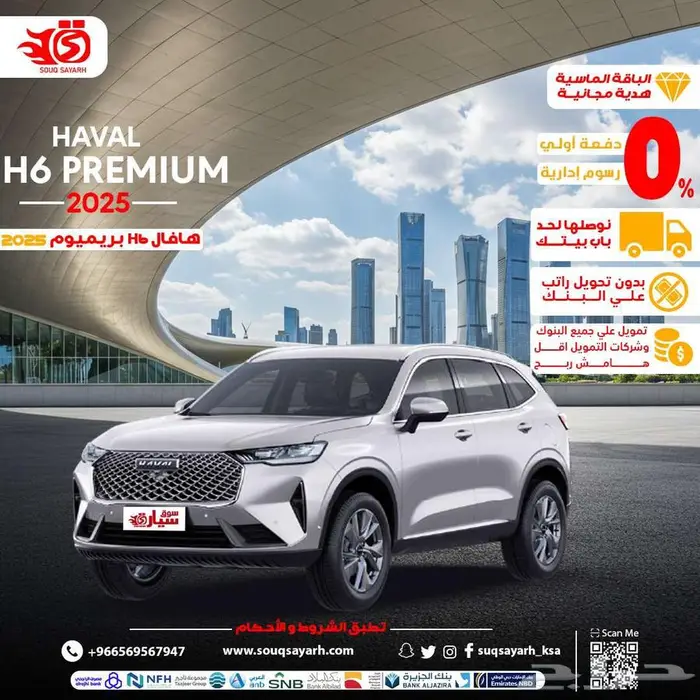 هافال H6بريميوم 2025 0