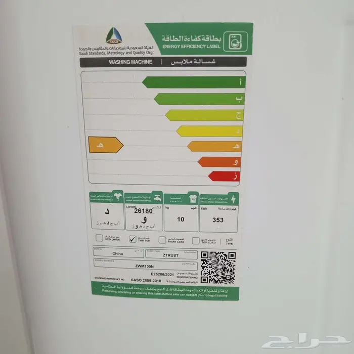 غساله حوضين شبه جديده 2