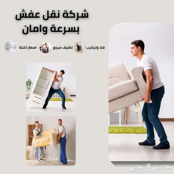 نقل عفش بالرياض نقل عفش ونقل اثاث بالرياض 6