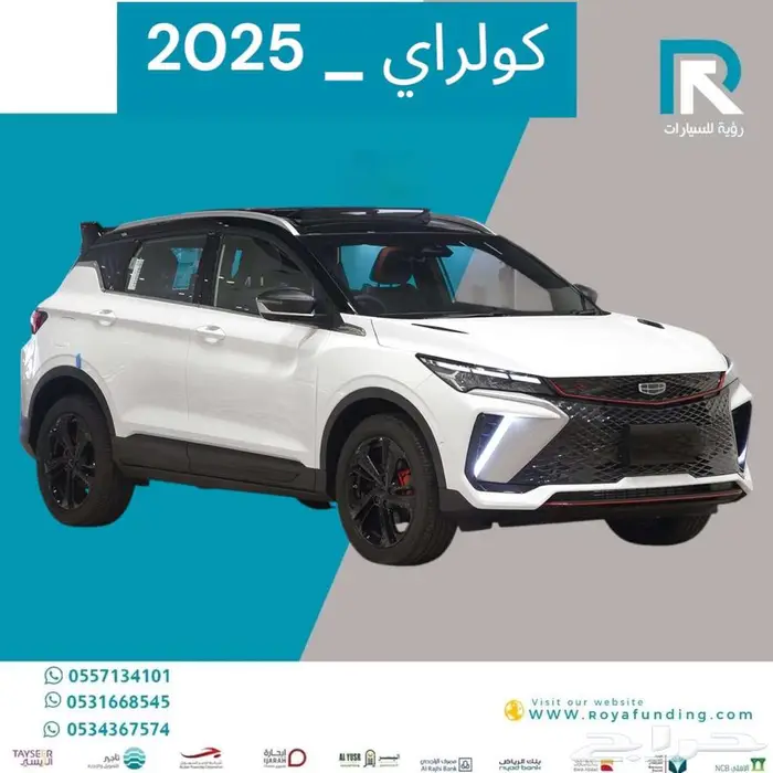جيلي_كولراي_فل_2025_مبيعات_بنوك 2