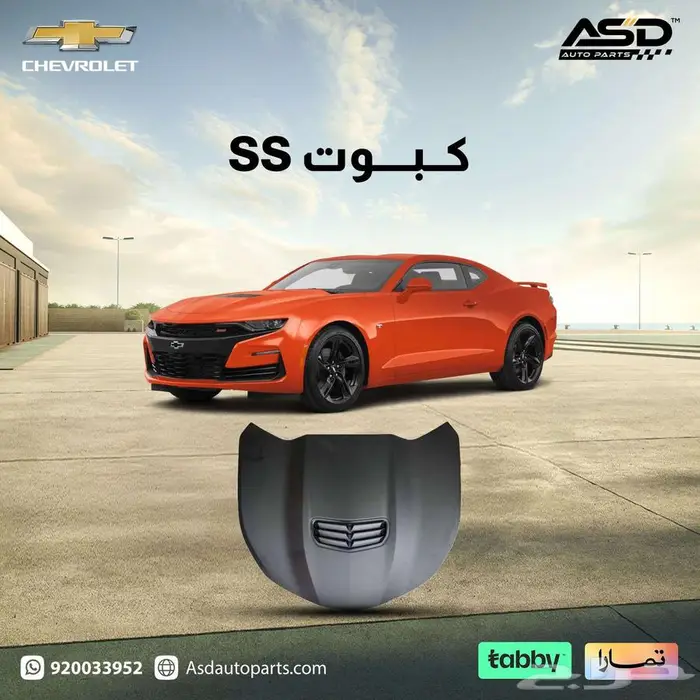 كبوت SS كمارو 0