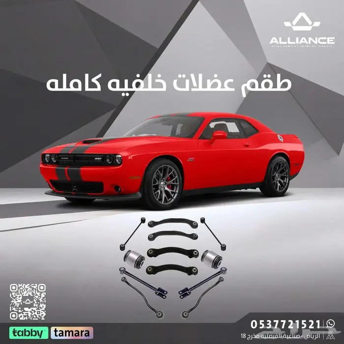 طقم عضلات خلفيه كامله دودج تشالنجر 12 قطعه 0