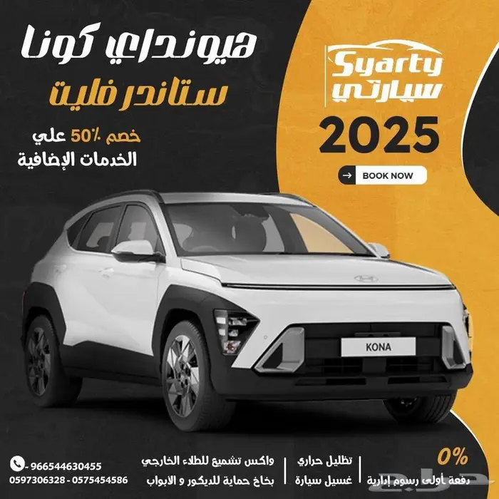 هيونداي كونا ستاندر فليت 2025 0