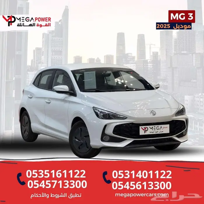 ام جي MG 3 استاندر 2025 اناقة واقتصادية 2025 باقل قسط 0