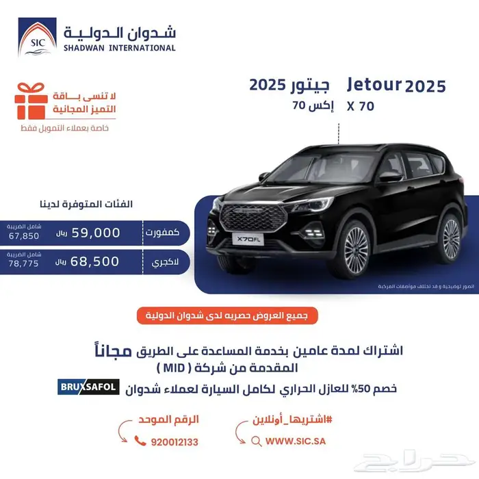 جيتور X70 1.5 2025 0