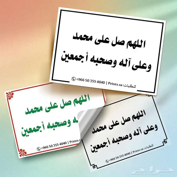 ملصقات أذكار  أجر  مستمر مع كل قراءة 4