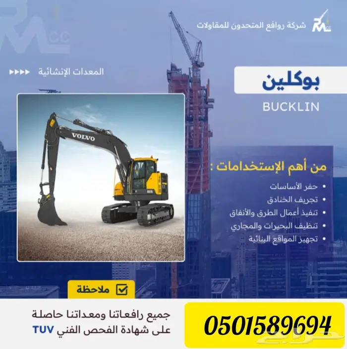 كرينات ومعدات ثقيله 2023 20