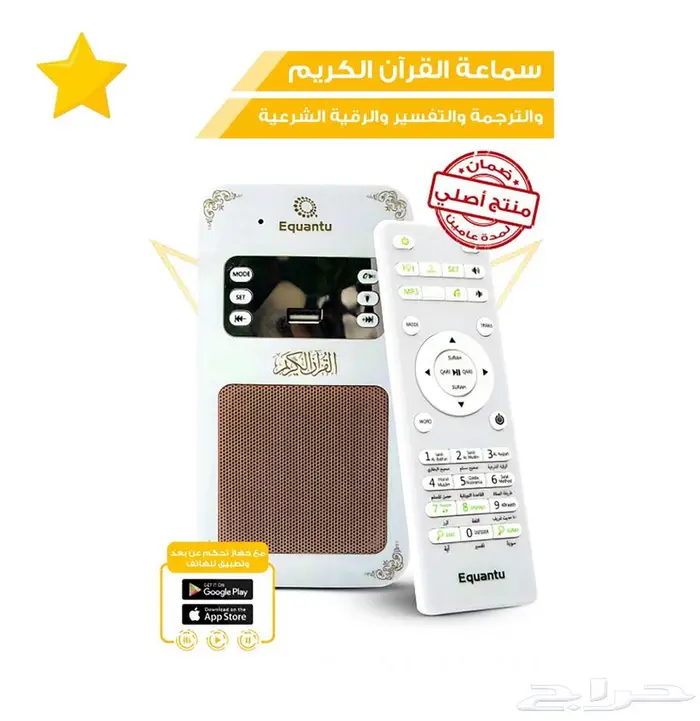 سماعة القران والترجمة والتفسير والرقية الشرعية -الاصلي 0