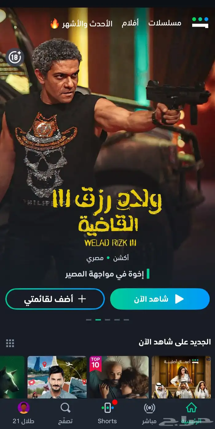 اشتراك شاهد ونور بلاي ونتفلكس وعندي شرايح نت 1