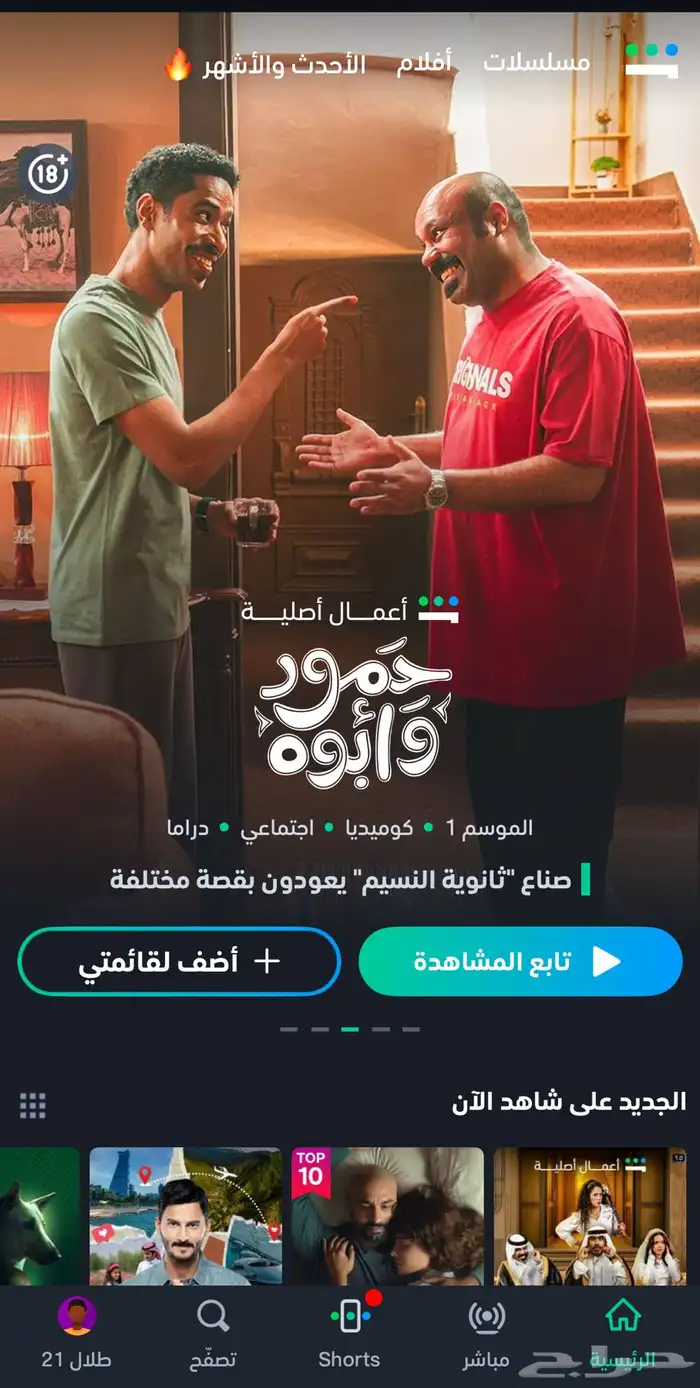 اشتراك شاهد ونور بلاي ونتفلكس وعندي شرايح نت 2