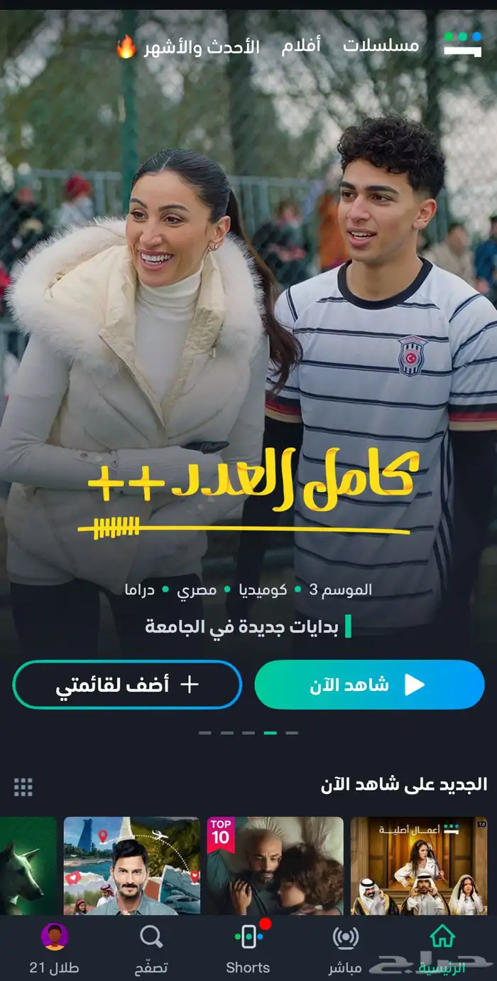 اشتراك شاهد ونور بلاي ونتفلكس وعندي شرايح نت 3