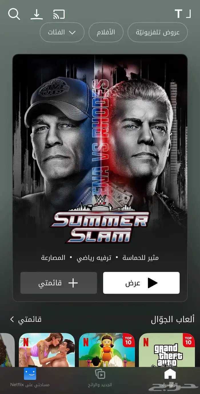 اشتراك شاهد ونور بلاي ونتفلكس وعندي شرايح نت 4