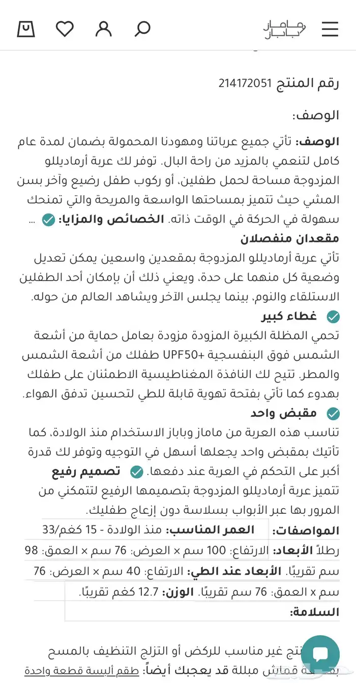 عربية أطفال توأم - ماماز اند باباز 8