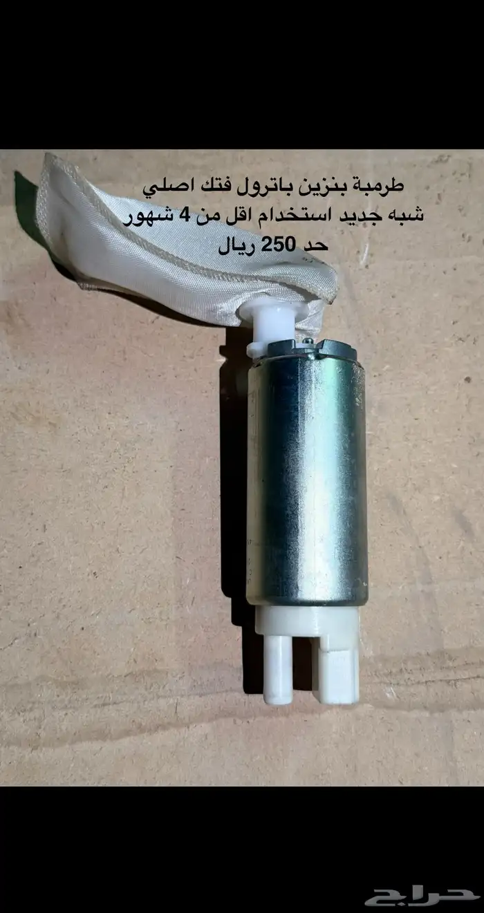 طرمبة بنزين باترول فتك TB48 0