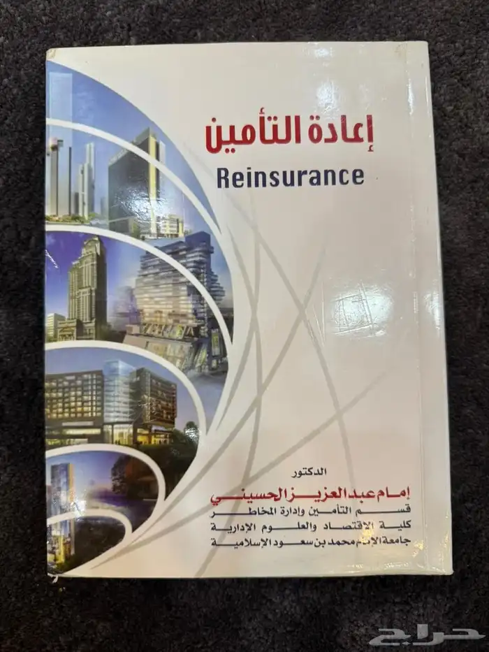 للبيع كتب جامعة الإمام إدارة تأمين المخاطر 3